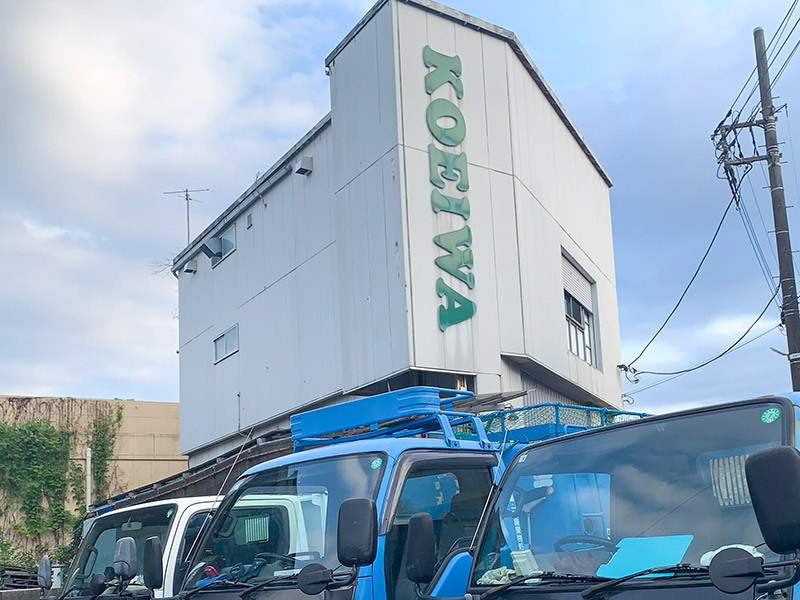 産業廃棄物・一般廃棄物収集運搬のプロの外観